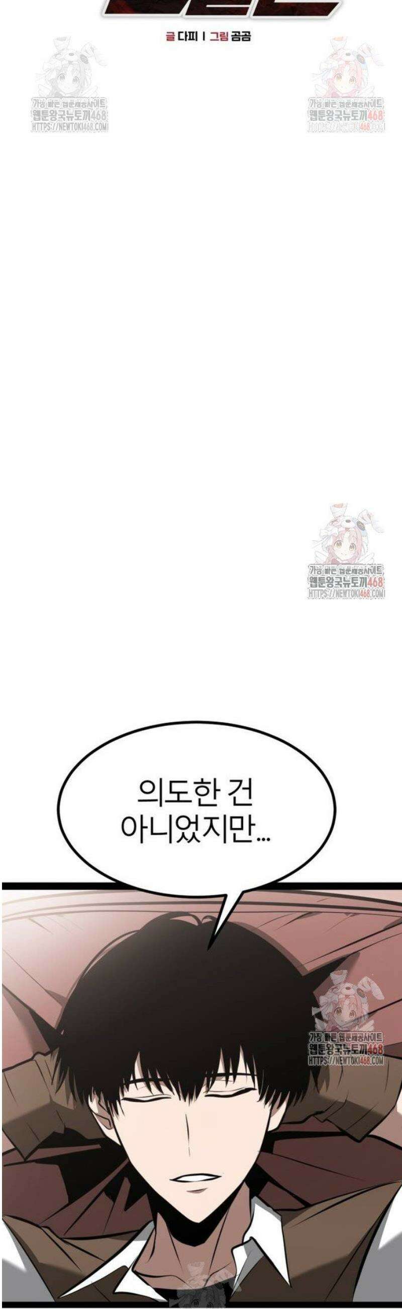 레벨999 고블린 3화 53