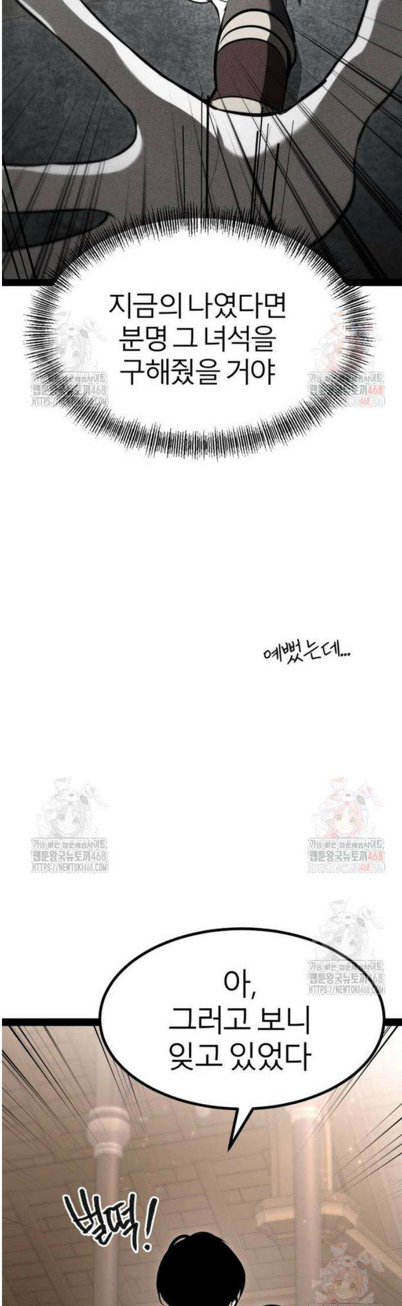 레벨999 고블린 3화 56