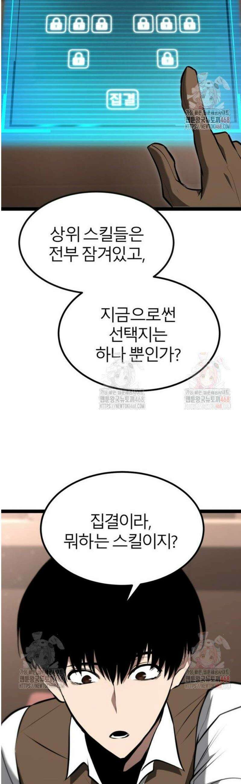레벨999 고블린 3화 59