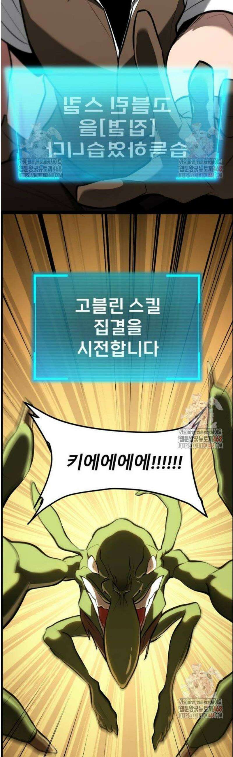 레벨999 고블린 3화 60