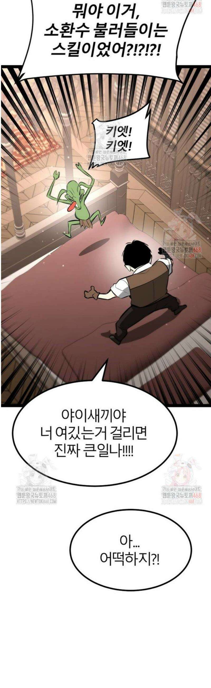레벨999 고블린 3화 62