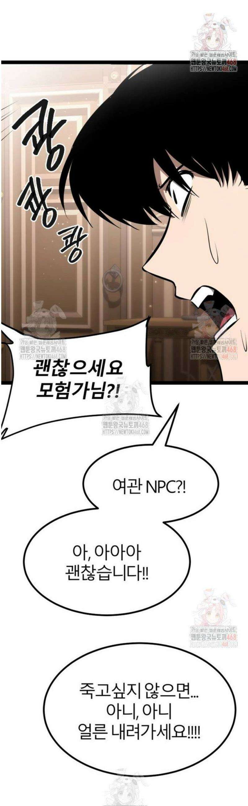레벨999 고블린 3화 63
