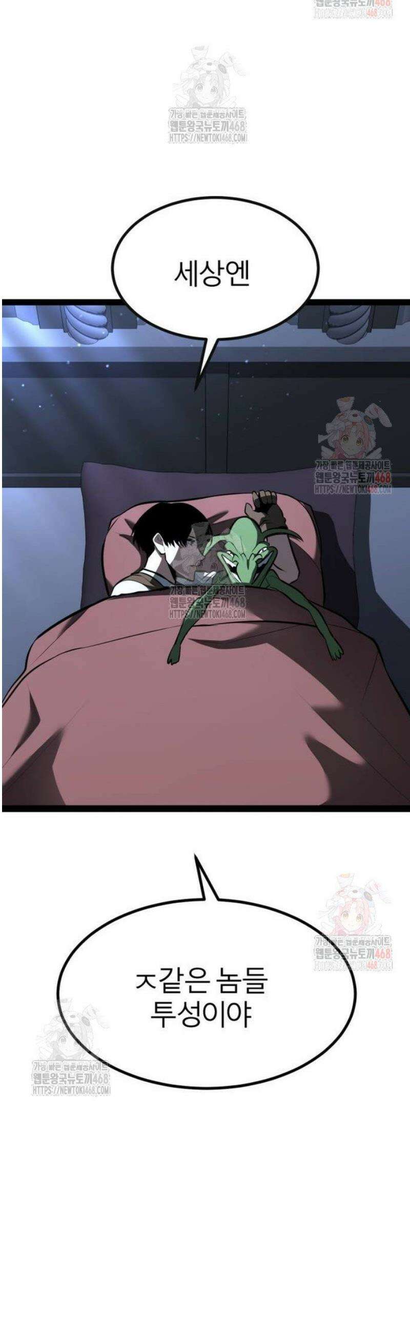 레벨999 고블린 3화 67