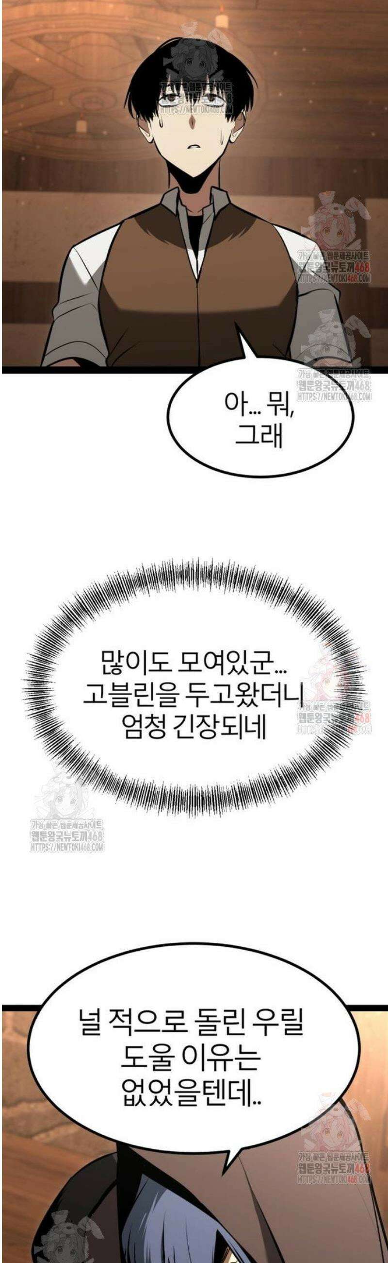 레벨999 고블린 3화 70