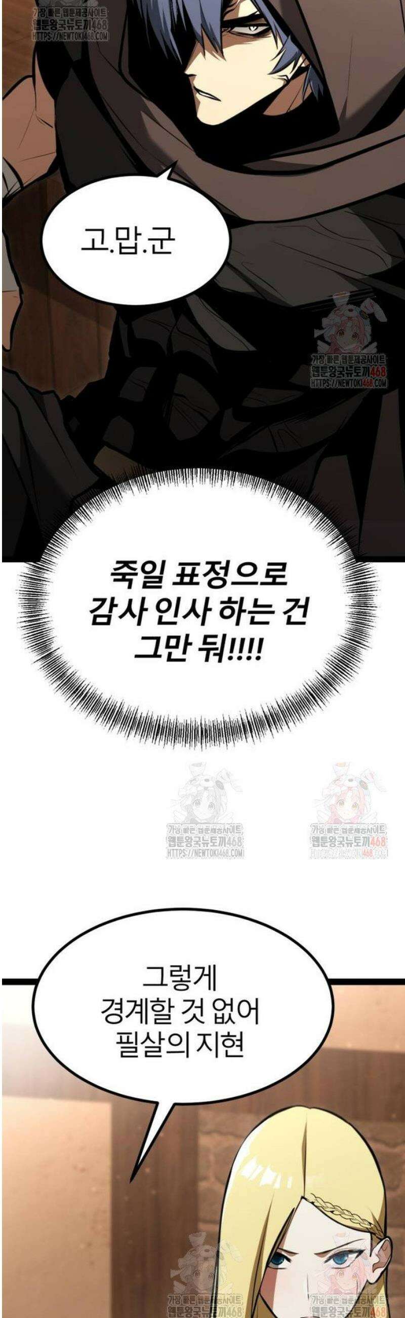레벨999 고블린 3화 71