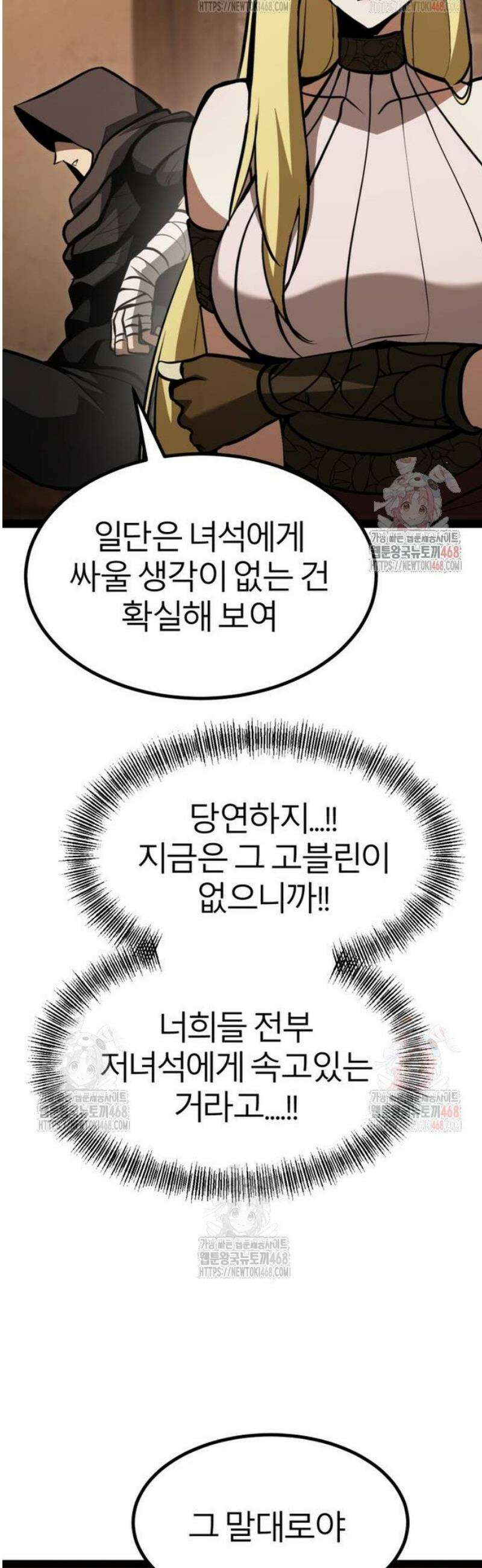 레벨999 고블린 3화 72