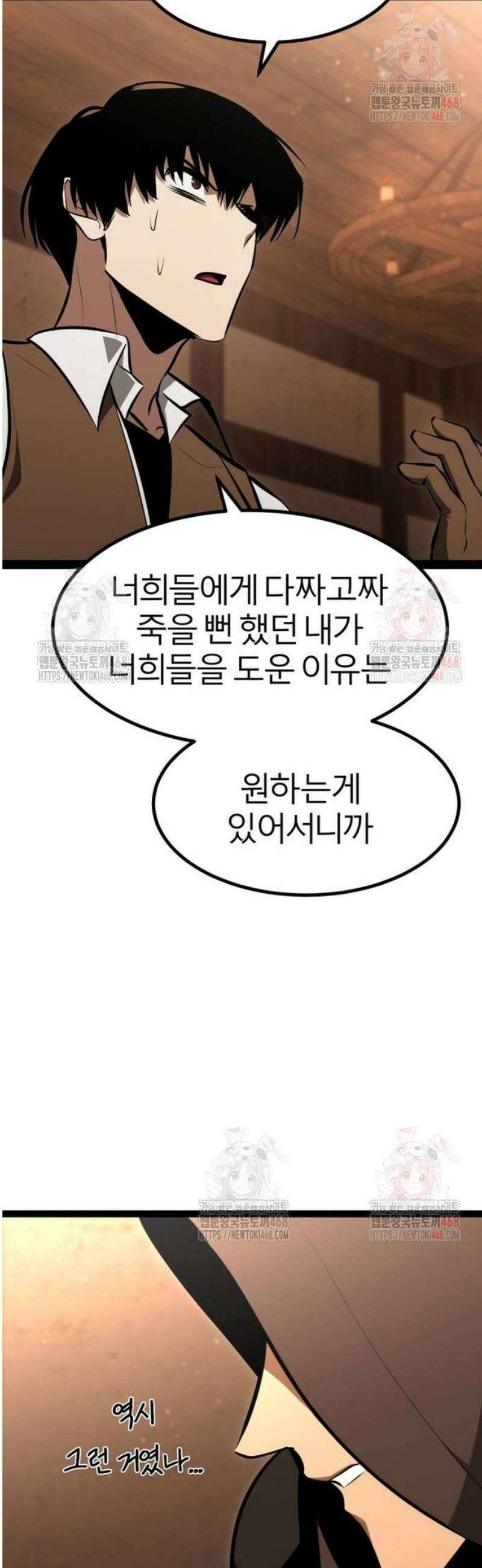 레벨999 고블린 3화 73