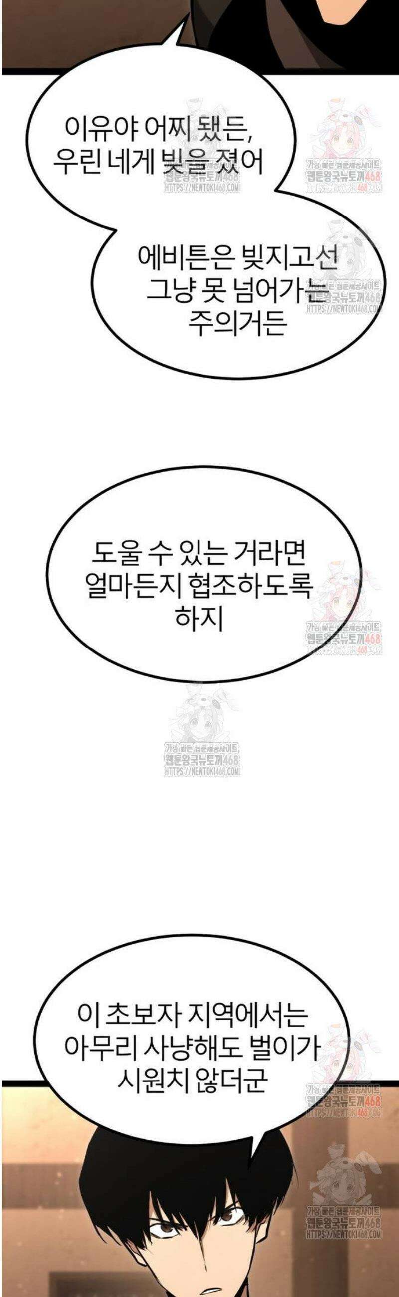 레벨999 고블린 3화 74