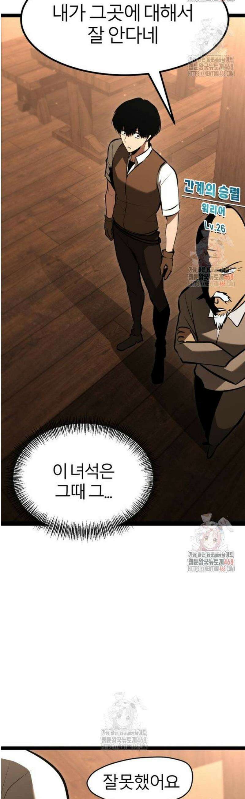 레벨999 고블린 3화 77