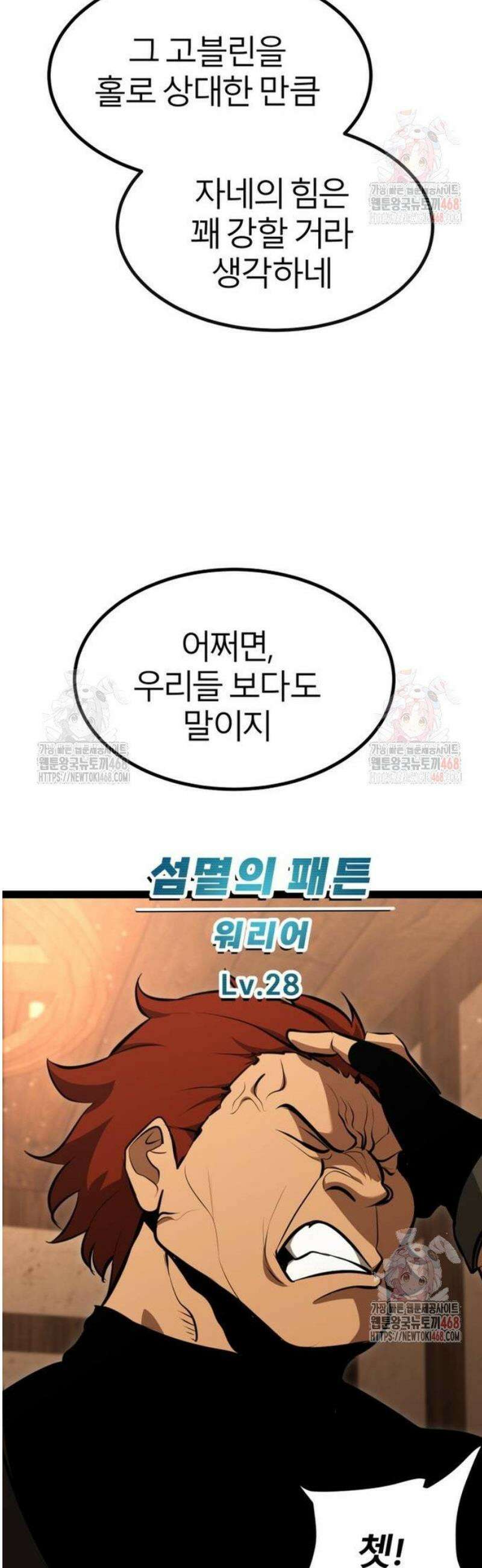 레벨999 고블린 3화 79