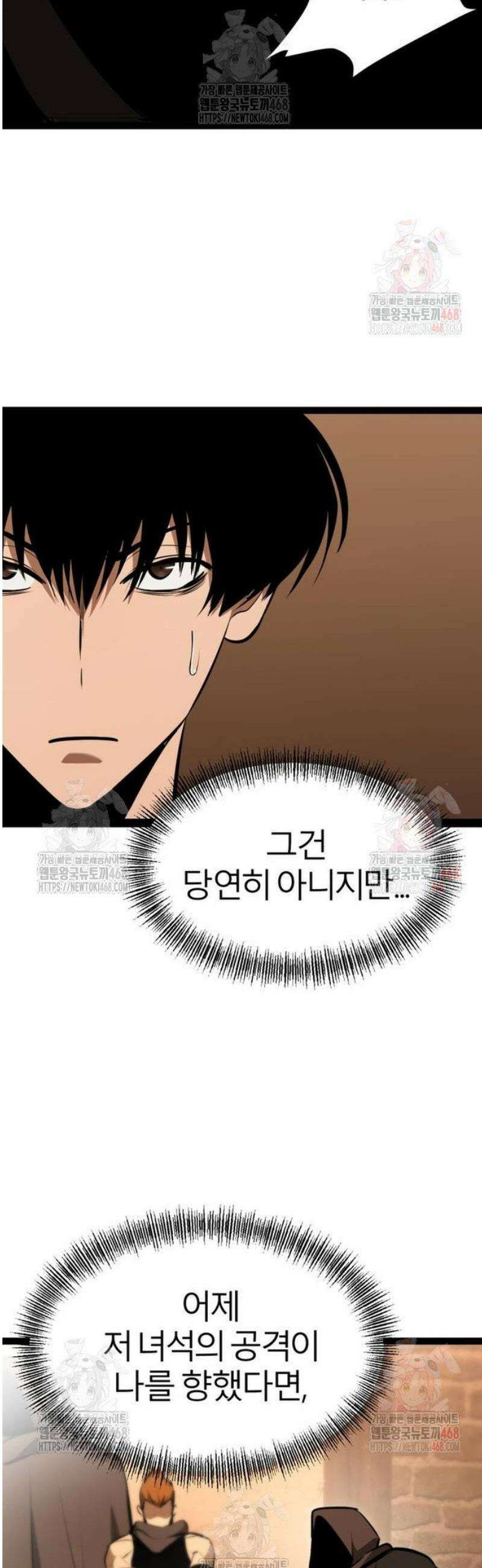 레벨999 고블린 3화 80