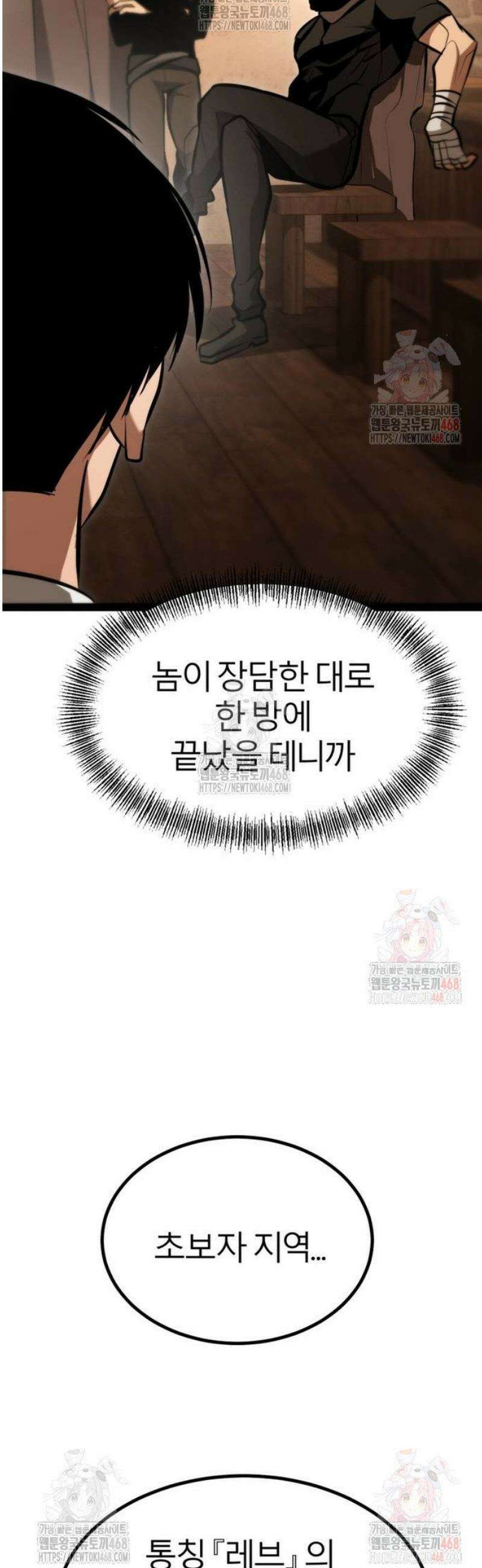 레벨999 고블린 3화 81