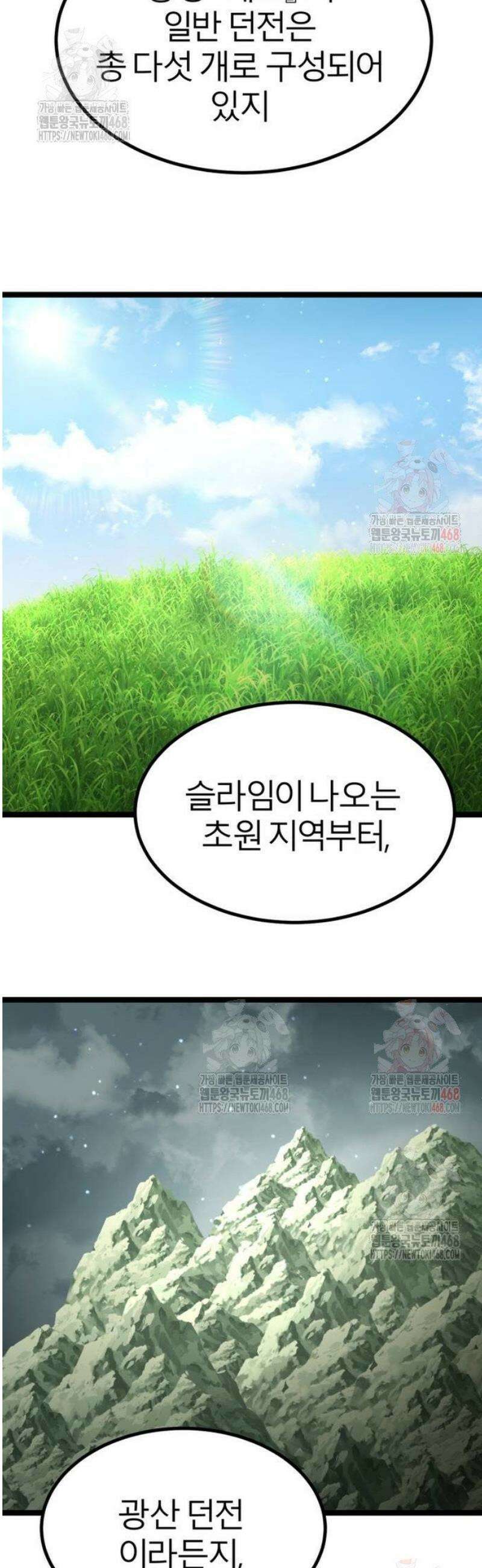 레벨999 고블린 3화 82