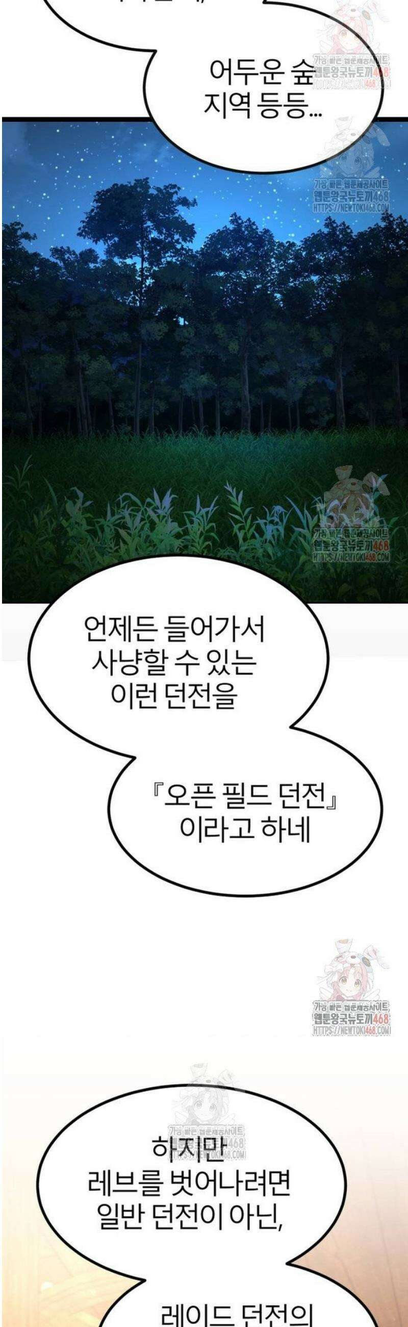 레벨999 고블린 3화 83