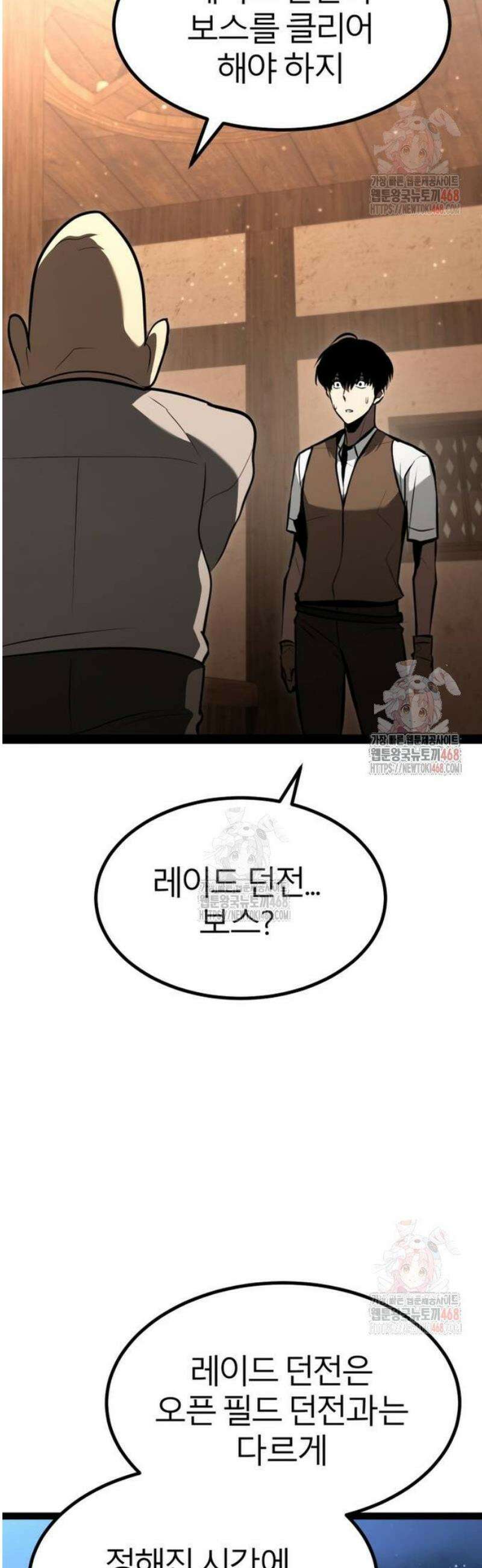 레벨999 고블린 3화 84