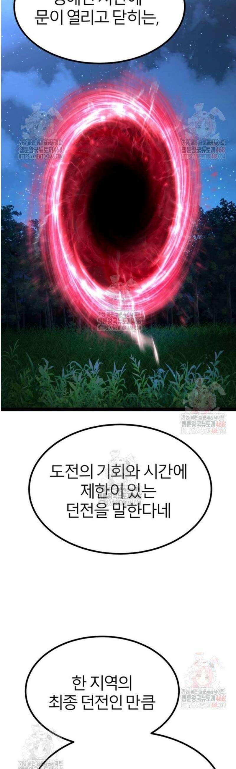 레벨999 고블린 3화 85