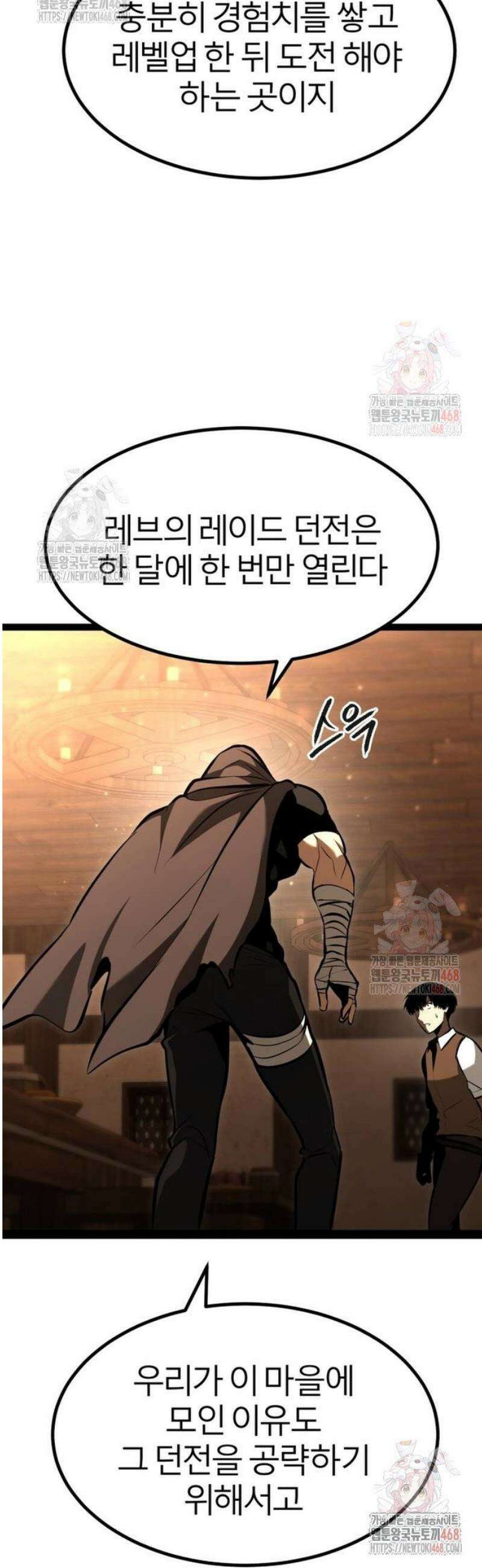 레벨999 고블린 3화 86
