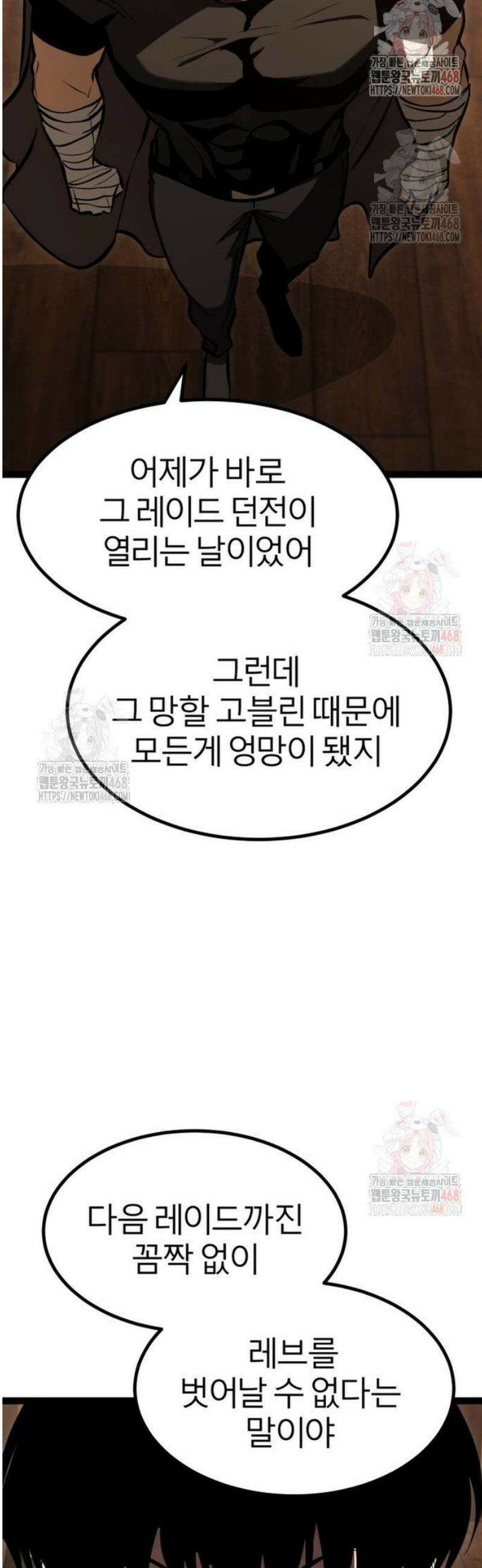 레벨999 고블린 3화 88