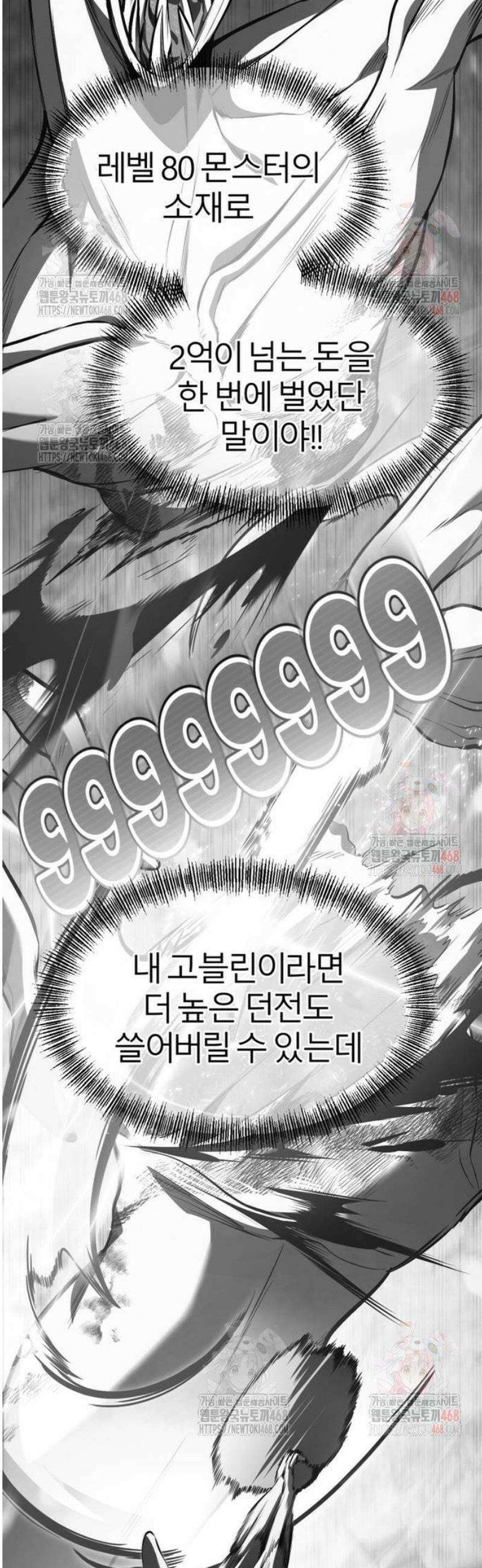 레벨999 고블린 3화 90