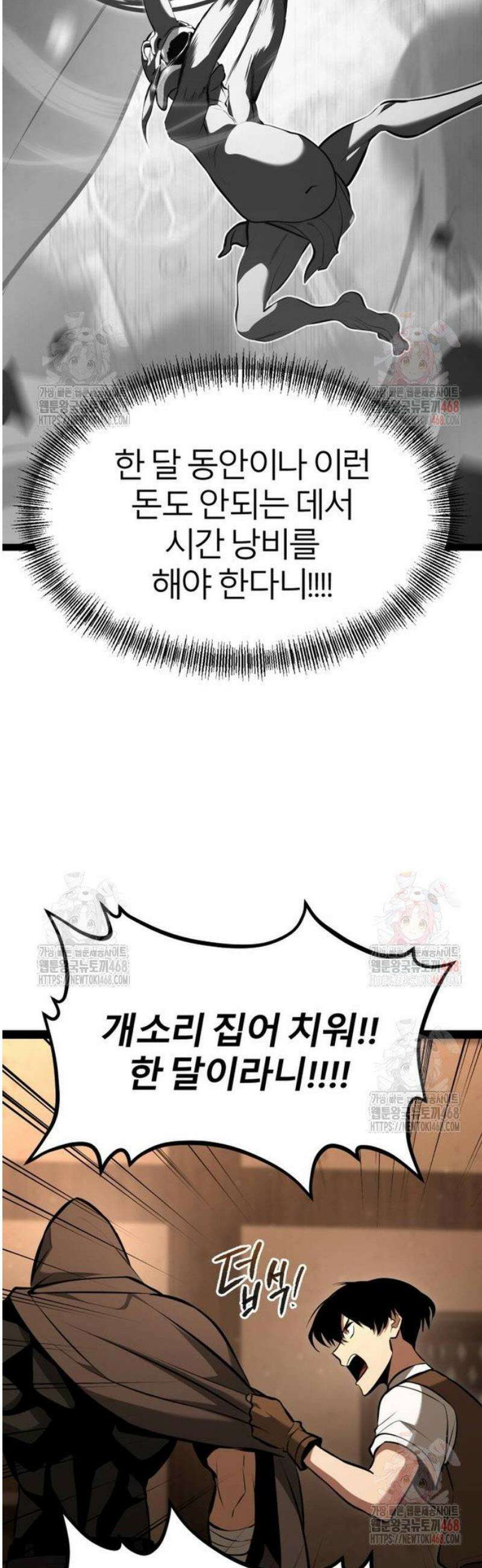 레벨999 고블린 3화 91
