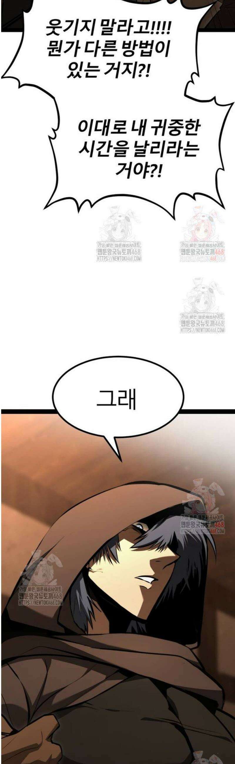 레벨999 고블린 3화 92