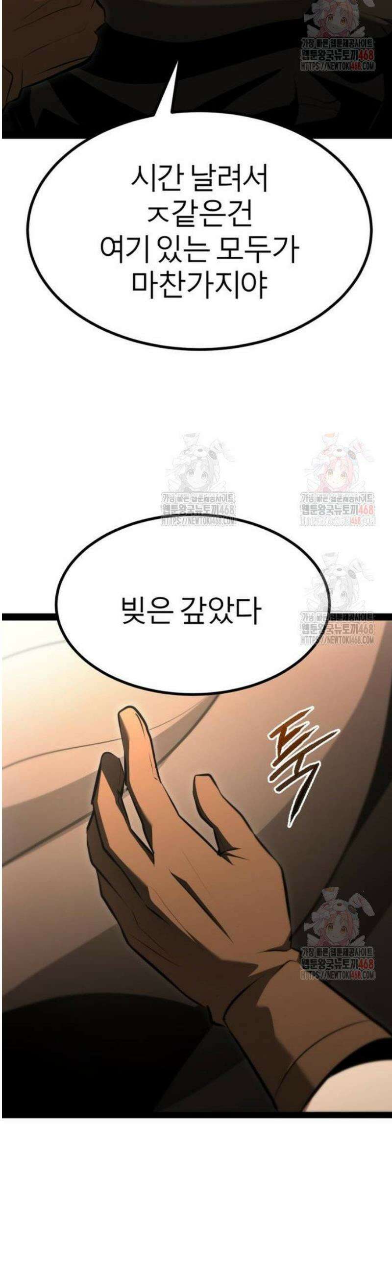 레벨999 고블린 3화 93