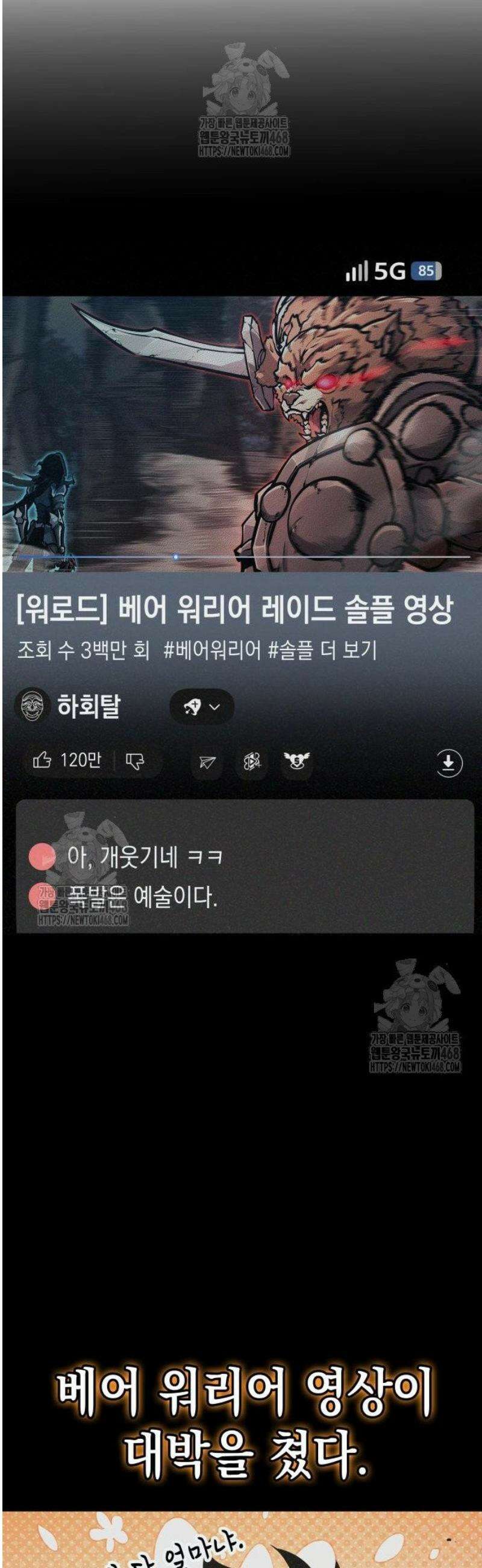 솔플의 제왕 26화 10