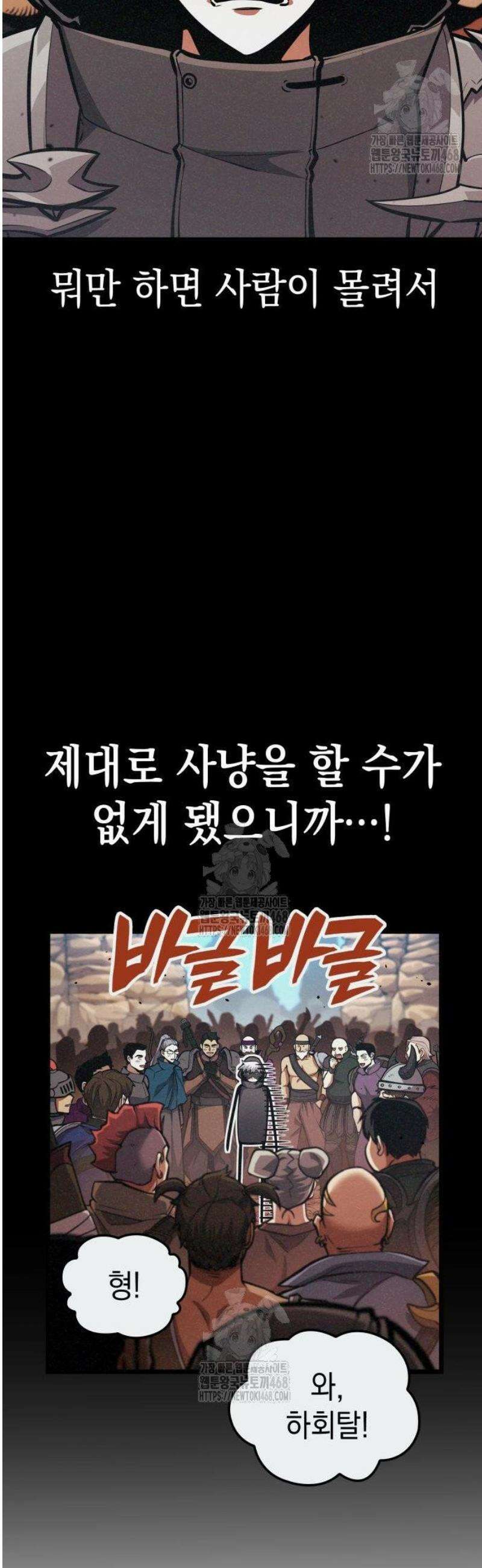 솔플의 제왕 26화 12
