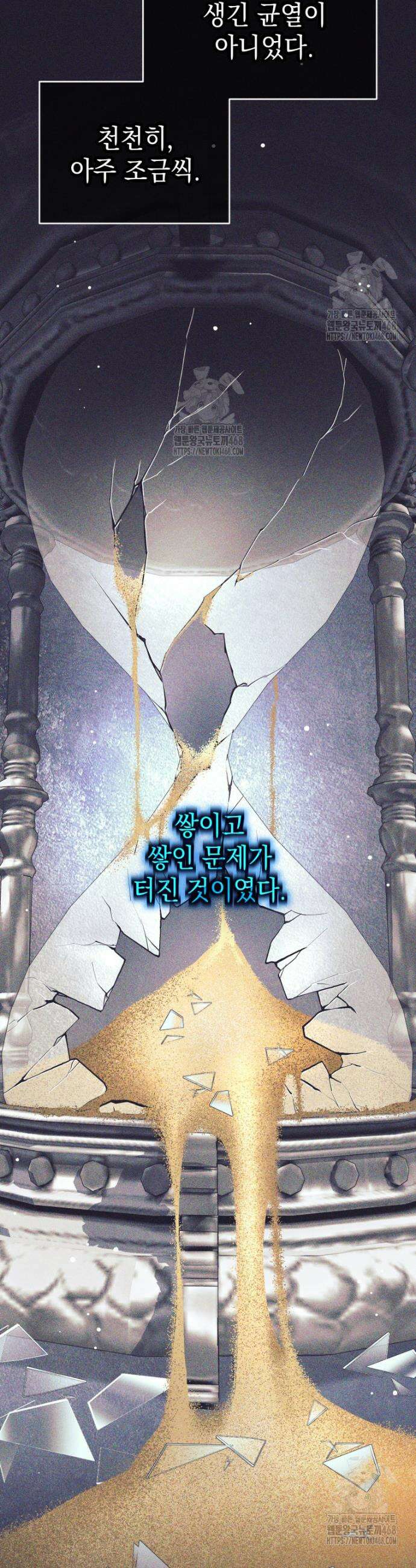 용사 파티 때려치웁니다 115화 10