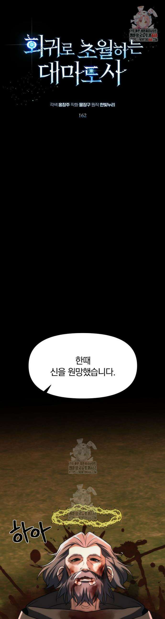회귀로 초월하는 대마도사 162화 1