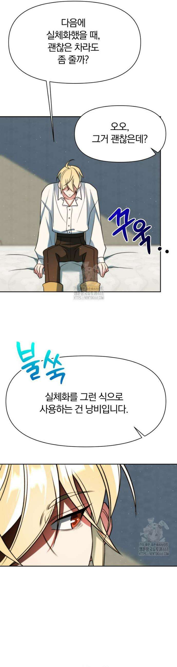 회귀로 초월하는 대마도사 162화 9