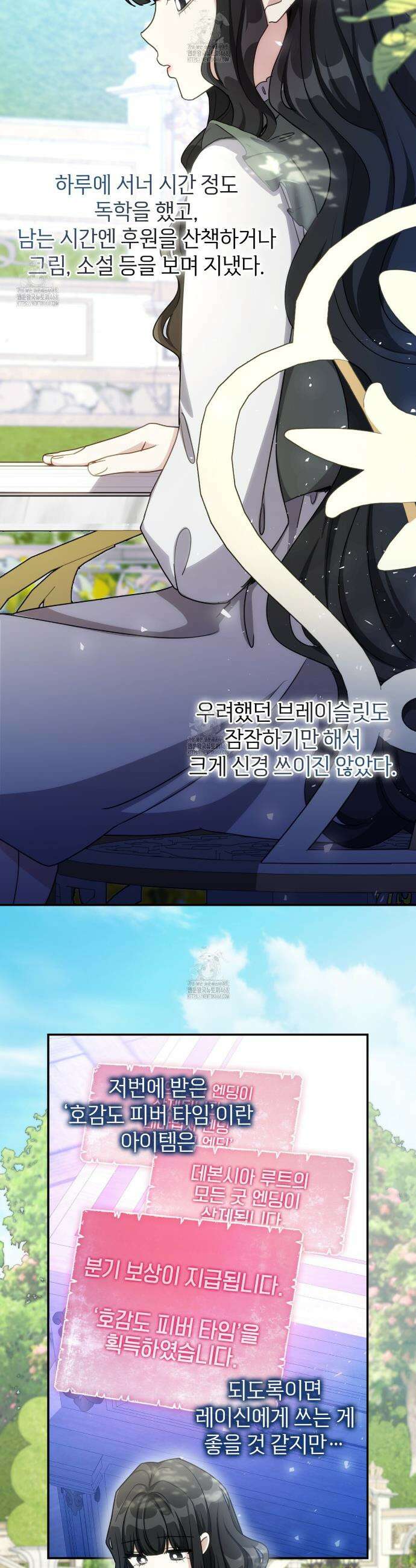 집착당하면 파멸합니다 45화 2