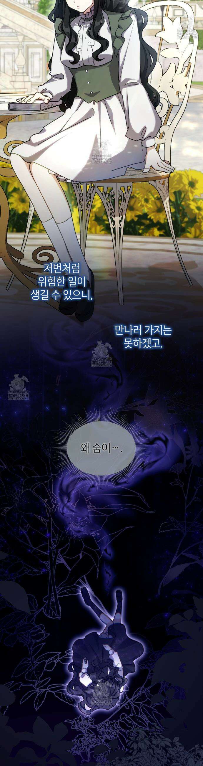 집착당하면 파멸합니다 45화 3