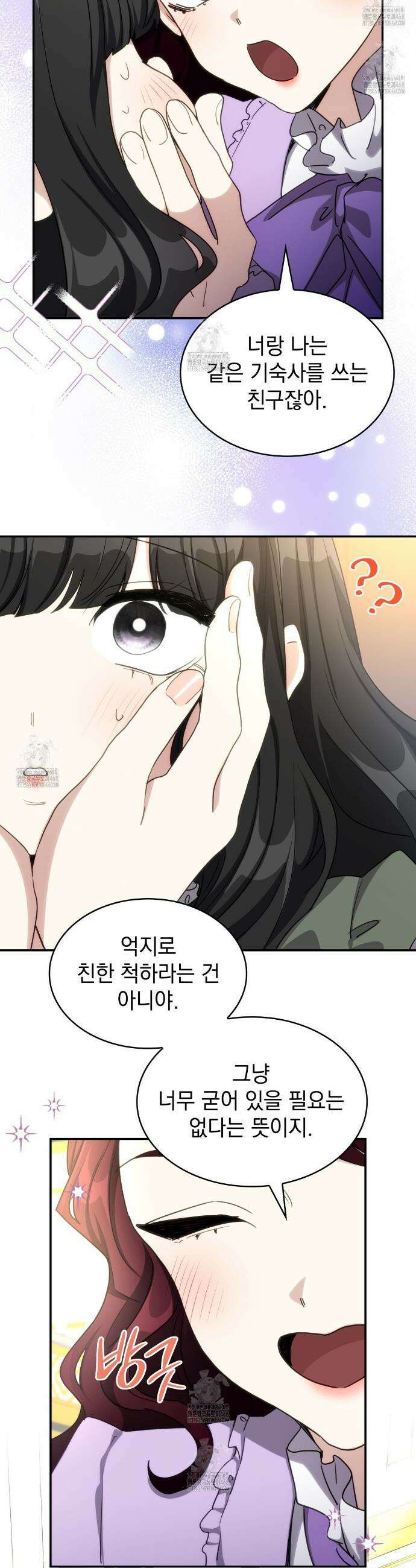 집착당하면 파멸합니다 45화 7