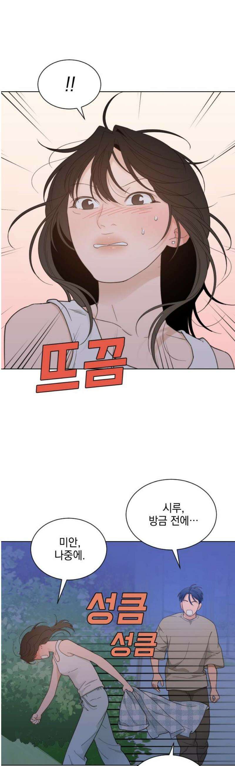 이게 웬 떡 시즌2 23화: 폭로≒고백(1) 7
