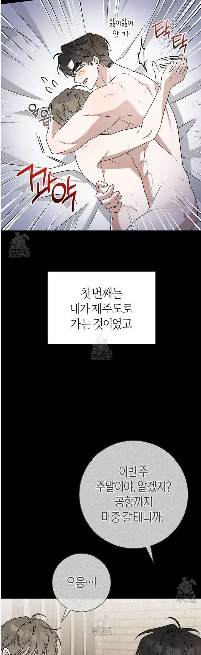 볼보이 택틱스 51화 [완결] 3