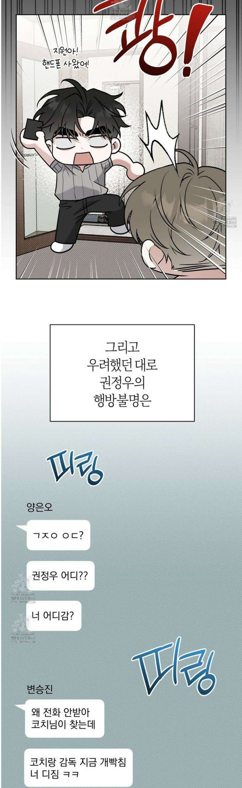 볼보이 택틱스 51화 [완결] 5