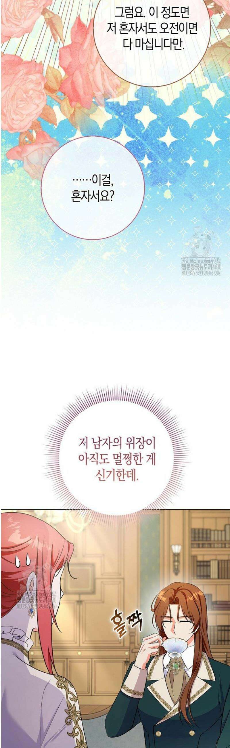 남주들의표적이되어버렸다 31화 10
