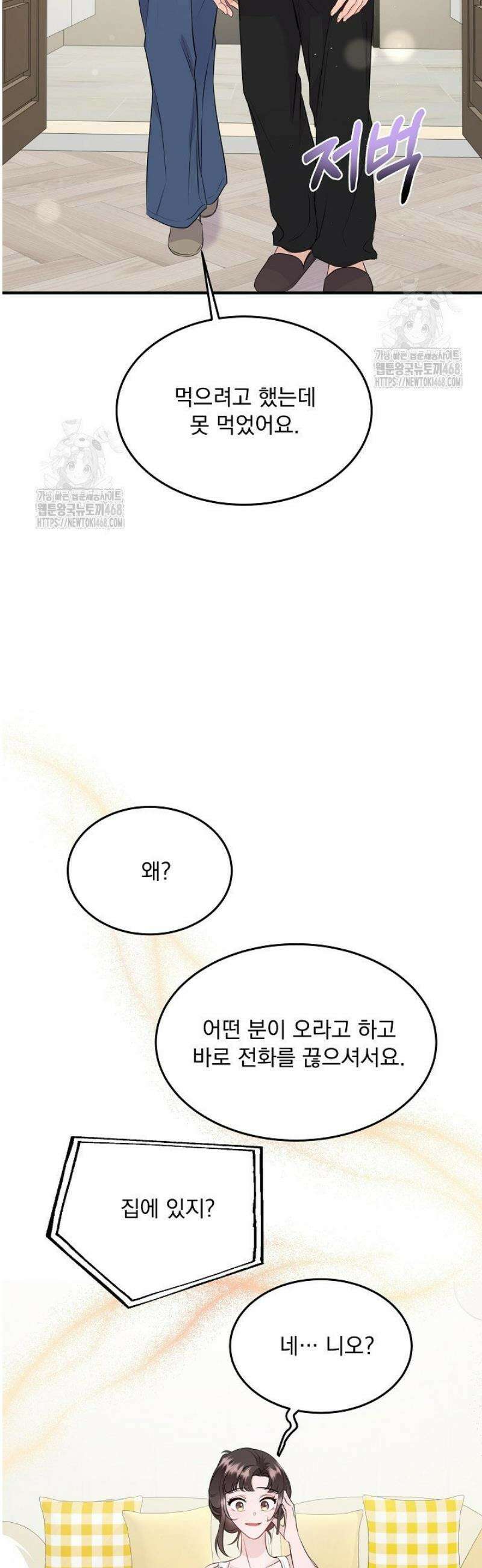 마이 러빙 로봇 16화 4