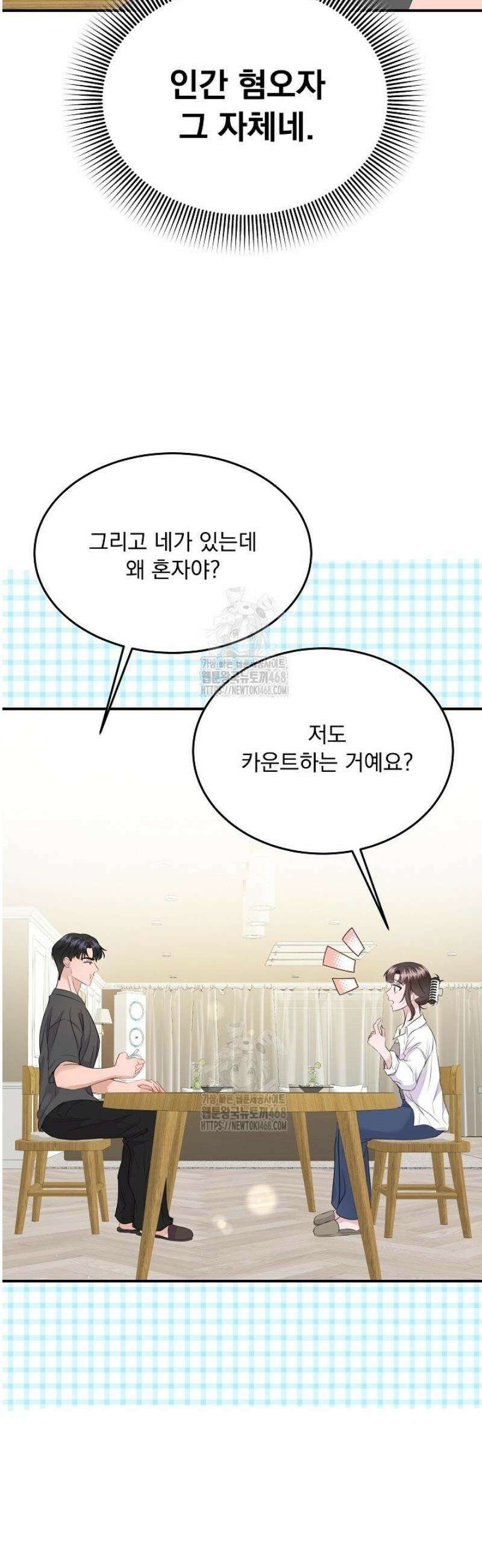마이 러빙 로봇 16화 11