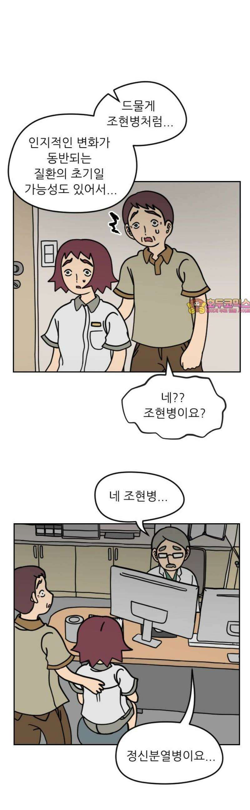 책상 낙서 티티 51화 1