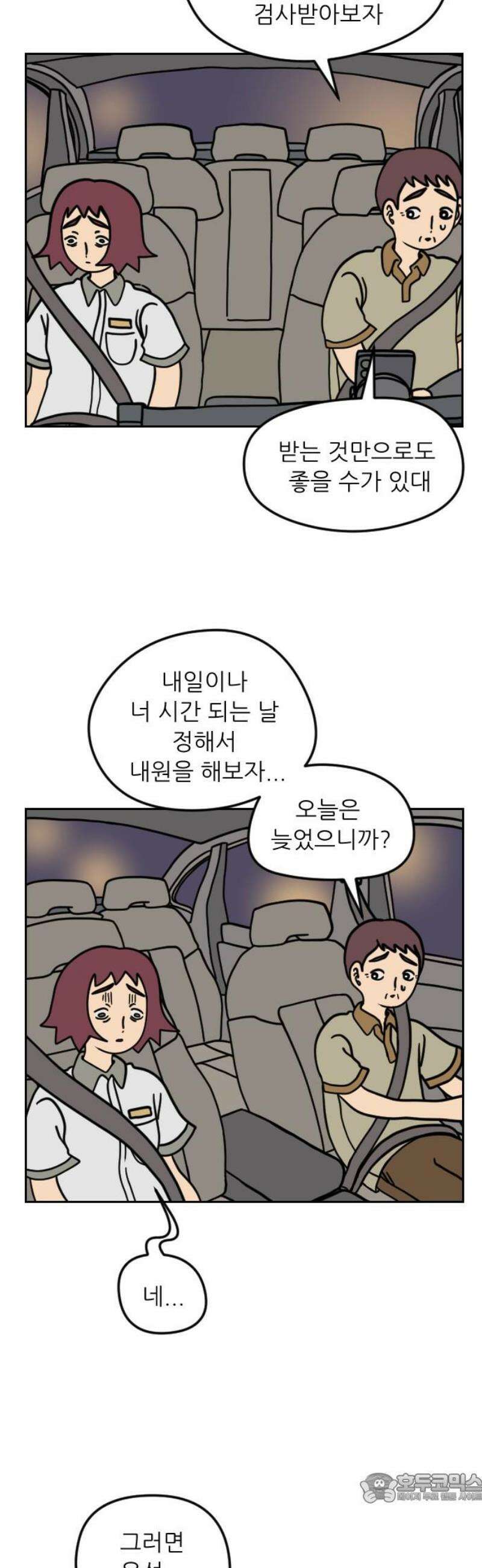 책상 낙서 티티 51화 4
