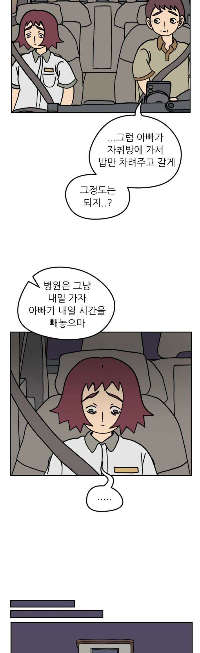책상 낙서 티티 51화 6
