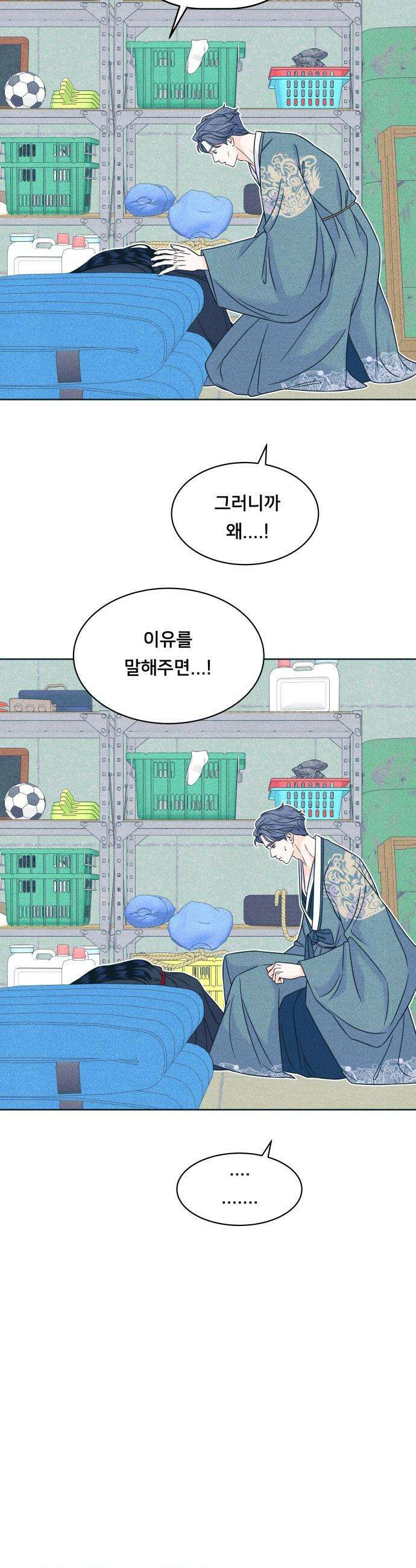 내향남녀 - 109화 삼자대면 2
