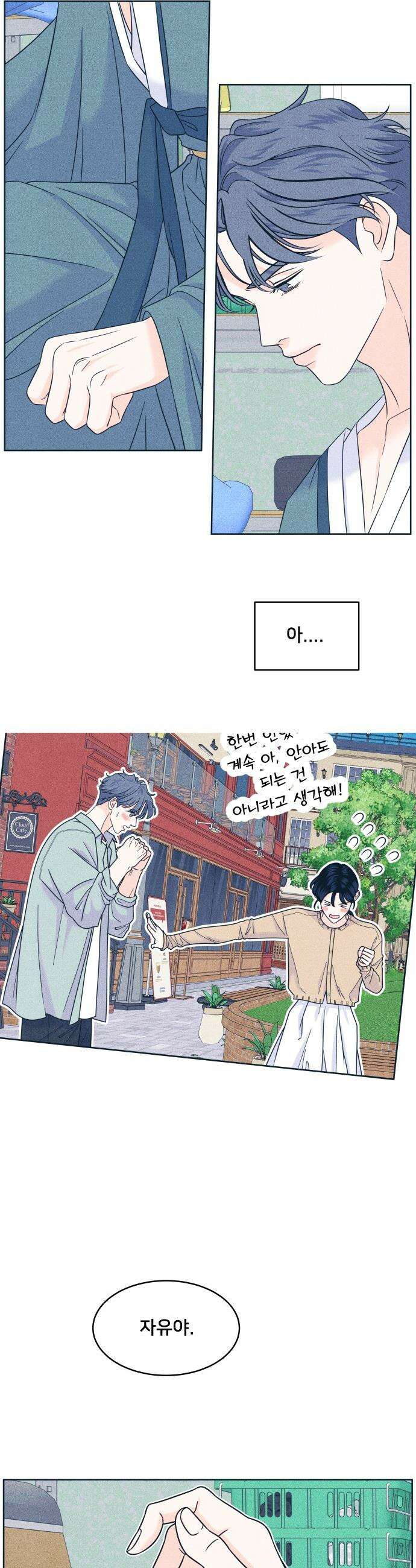 내향남녀 - 109화 삼자대면 3