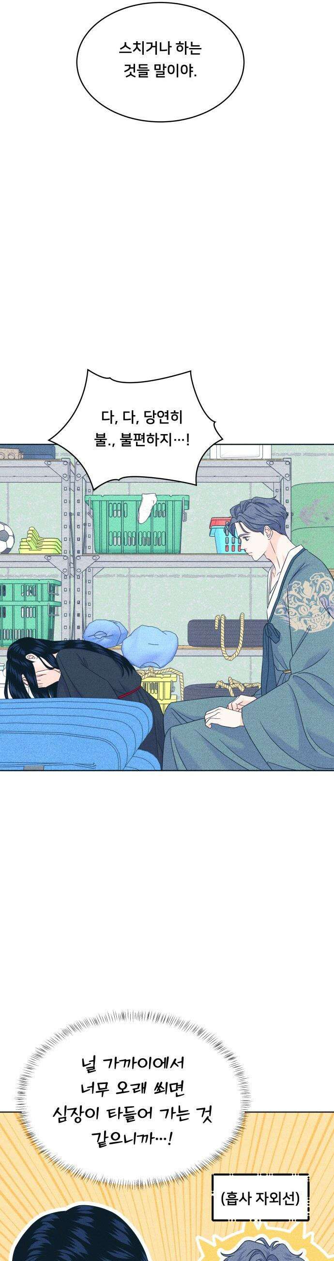 내향남녀 - 109화 삼자대면 5