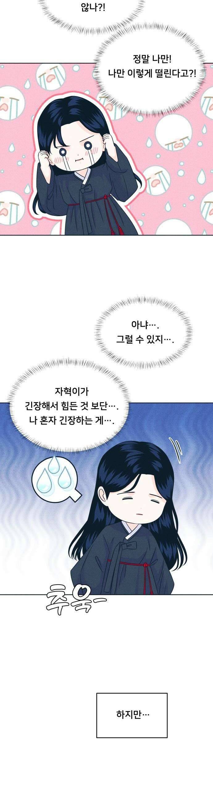 내향남녀 - 109화 삼자대면 13