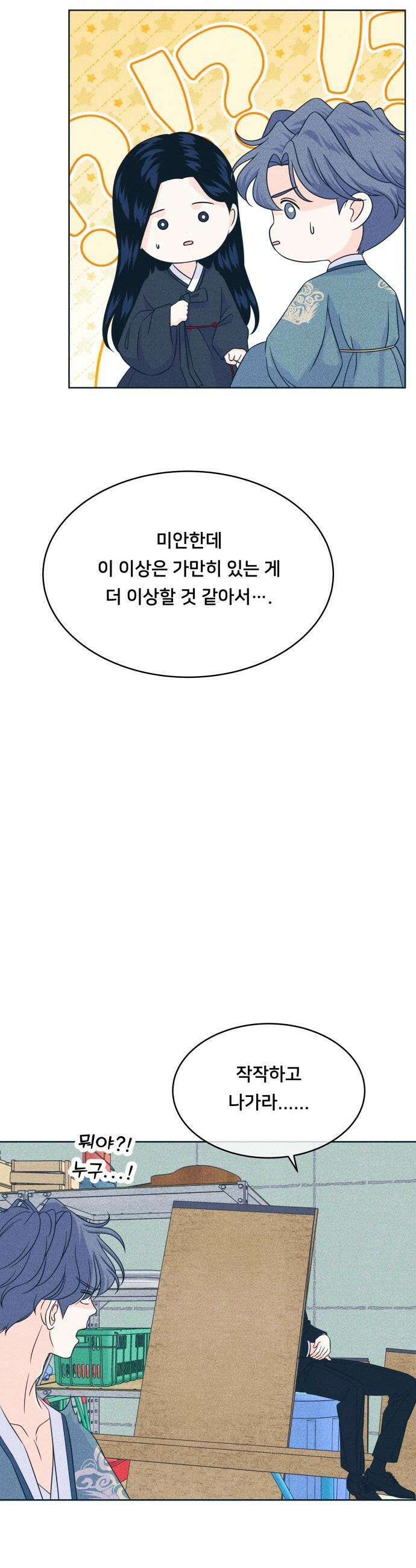 내향남녀 - 109화 삼자대면 25