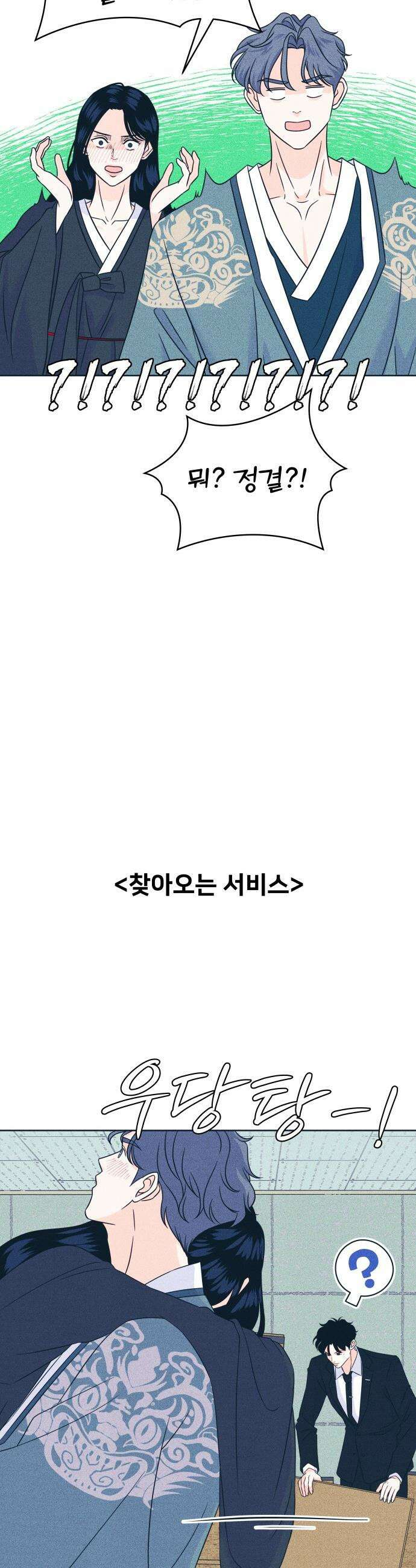 내향남녀 - 109화 삼자대면 27