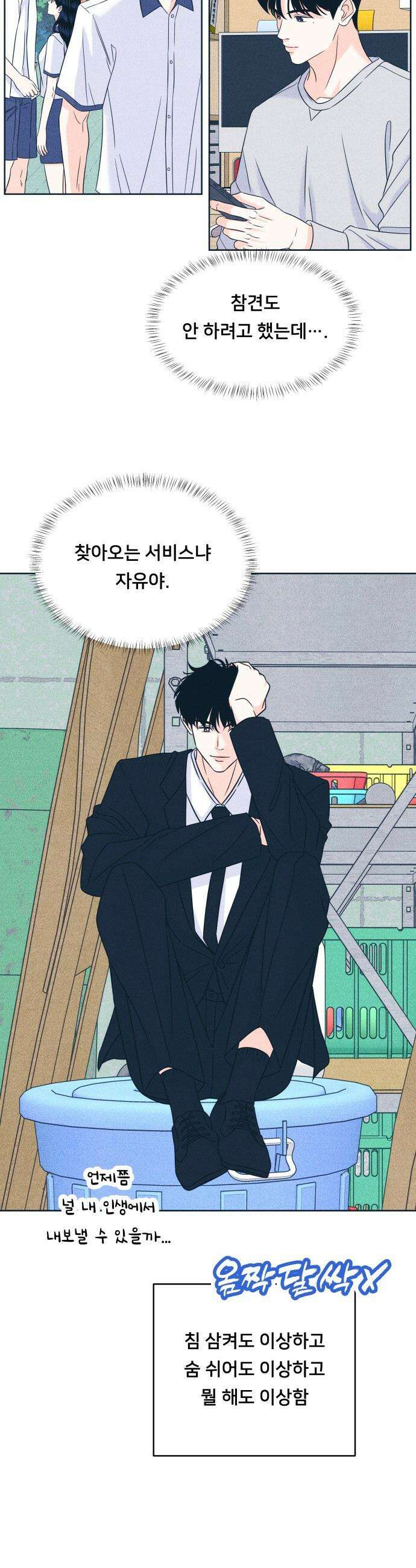 내향남녀 - 109화 삼자대면 29